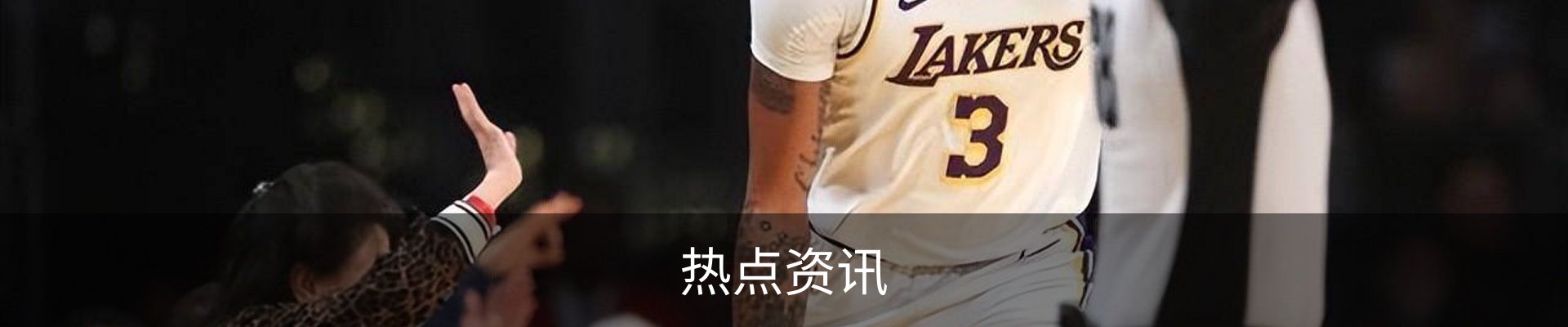 热点资讯